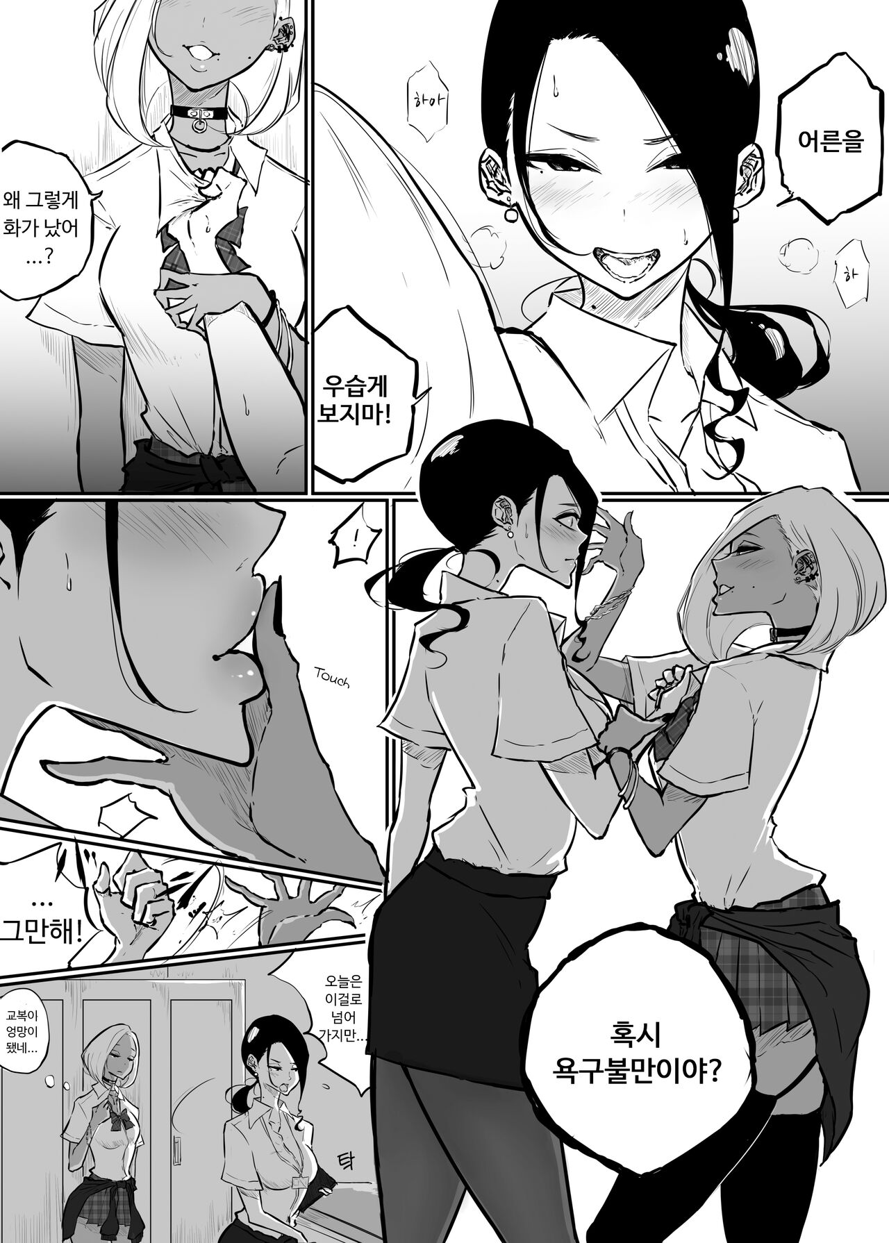 Sparta Sensei ga Oshiego no Bitch Gal ni Ecchi na Koto Sareru Hanashi l 엄격한 선생님이 갸루 제자한테 야한짓 당하는 이야기 page 7 full