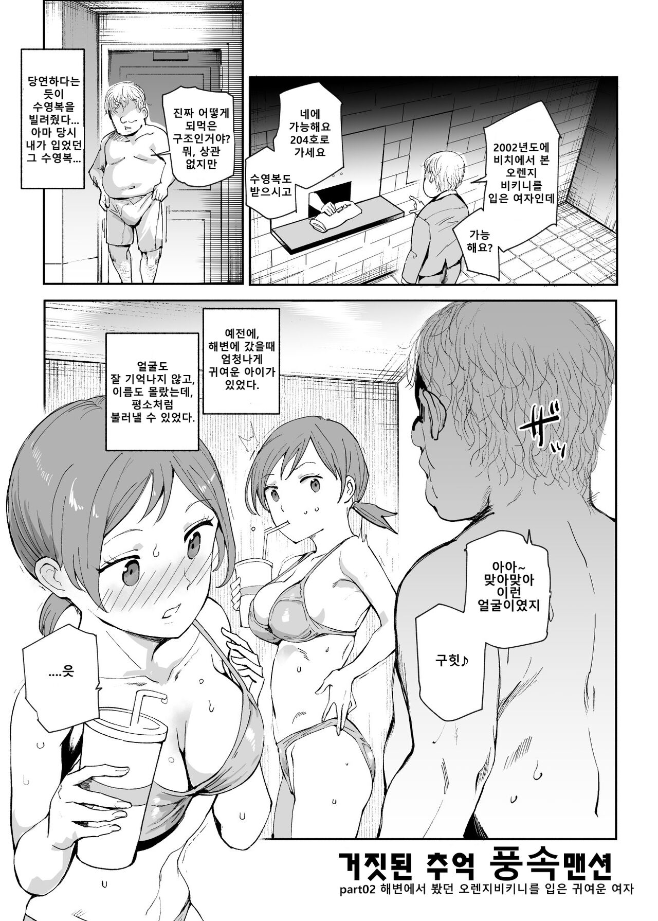 Uso Omoide Fuuzoku Mansion -Touji no Sugata no Anoko to Ecchi- | 거짓된 추억 풍속 맨션 -당시의 모습의 그 아이와 섹스- page 12 full