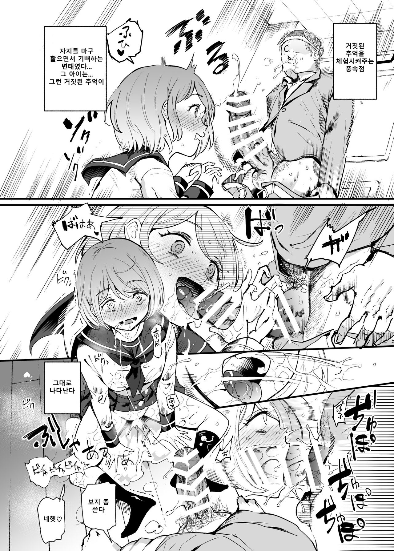 Uso Omoide Fuuzoku Mansion -Touji no Sugata no Anoko to Ecchi- | 거짓된 추억 풍속 맨션 -당시의 모습의 그 아이와 섹스- page 5 full