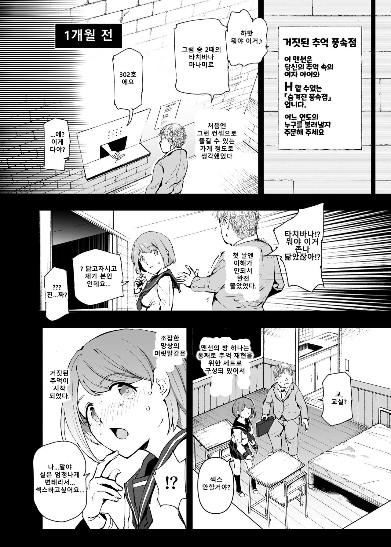 Uso Omoide Fuuzoku Mansion -Touji no Sugata no Anoko to Ecchi- | 거짓된 추억 풍속 맨션 -당시의 모습의 그 아이와 섹스- page 7 full