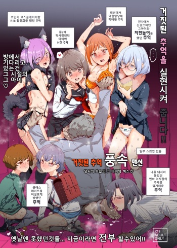 [Nyuu Koubou (Nyuu)] Uso Omoide Fuuzoku Mansion -Touji no Sugata no Anoko to Ecchi- | 거짓된 추억 풍속 맨션 -당시의 모습의 그 아이와 섹스- [Korean] [Digital] cover