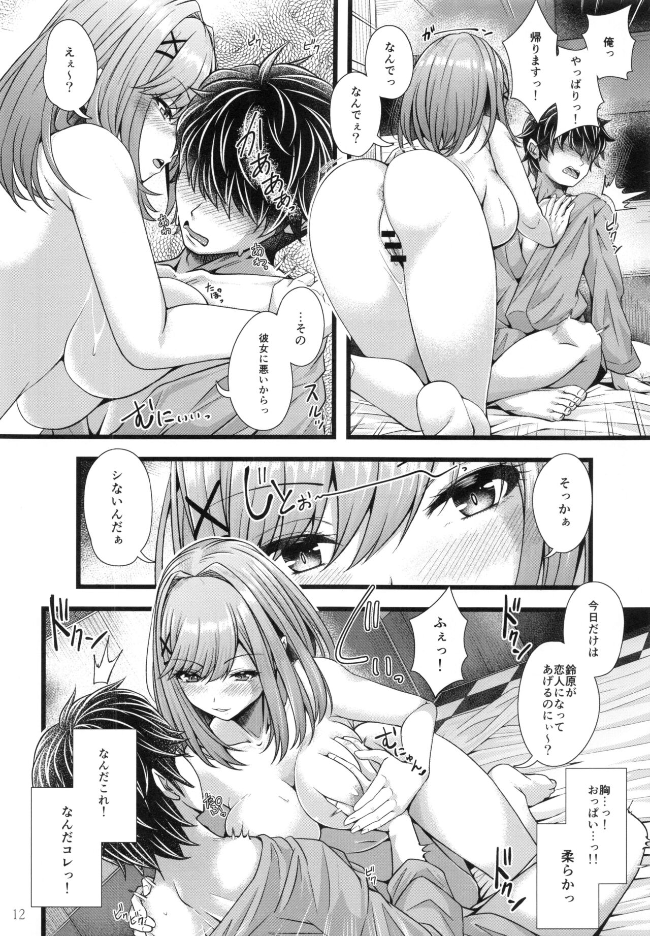 Suzuhara Lulu to Uwaki Ecchi page 11 full