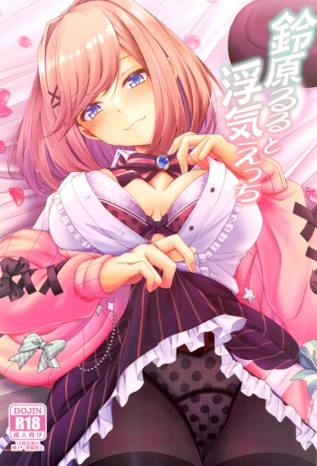 (C99) [Juggernaut (JYUN)] Suzuhara Lulu to Uwaki Ecchi (Suzuhara Lulu) cover