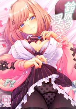 Suzuhara Lulu to Uwaki Ecchi