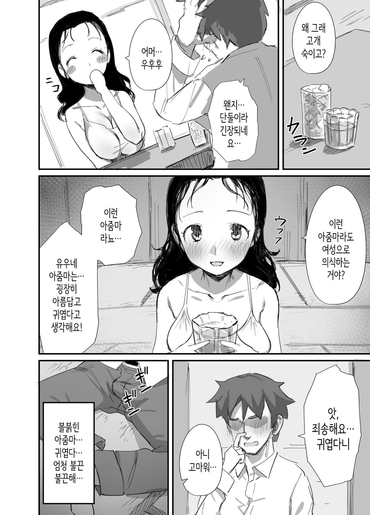 Natsu to Oba-san 2 page 10 full
