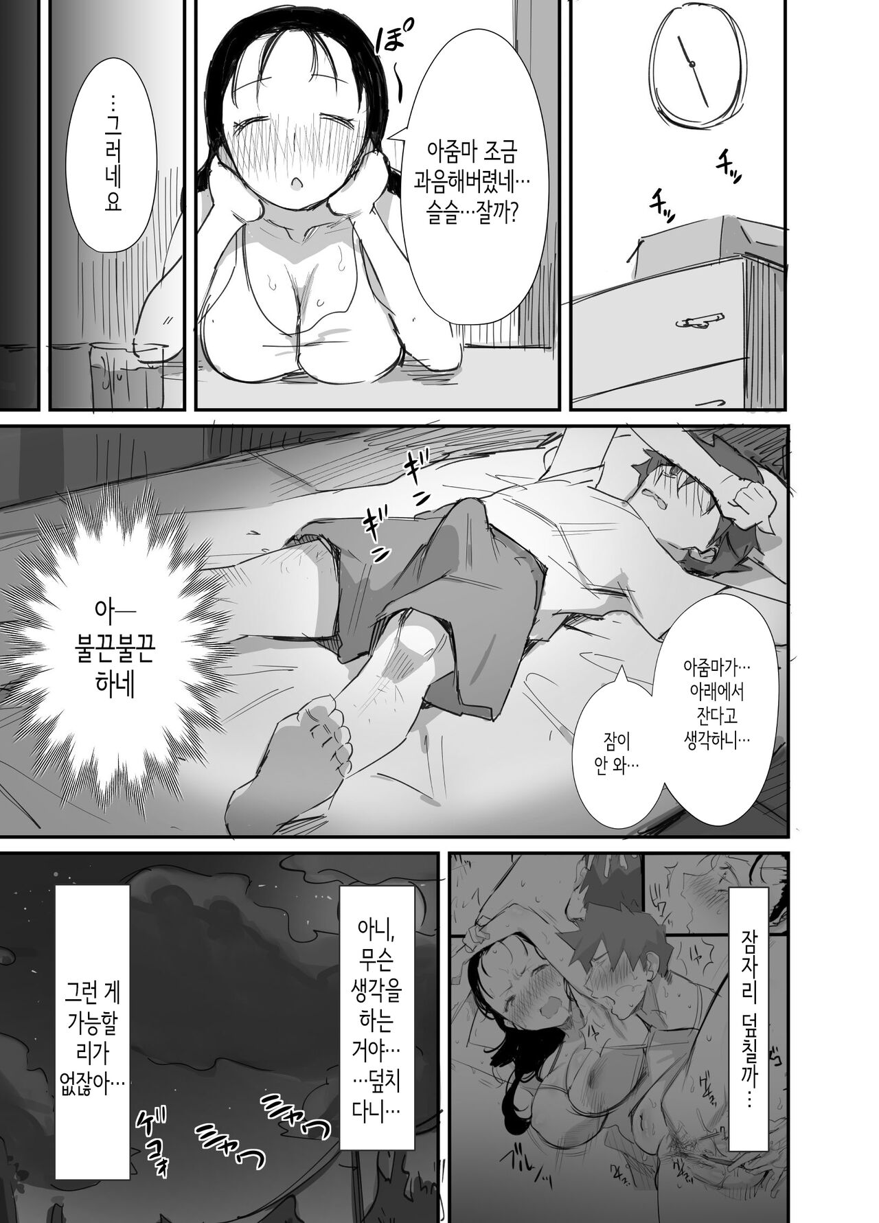 Natsu to Oba-san 2 page 11 full
