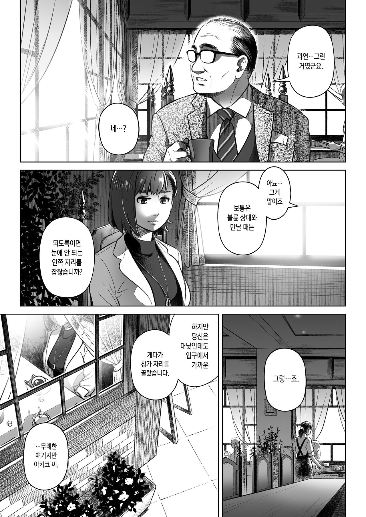 Kurata Akiko no Kokuhaku 3 - Confession of Akiko kurata Epsode 3 | 쿠라타 아키코의 고백 3 page 10 full