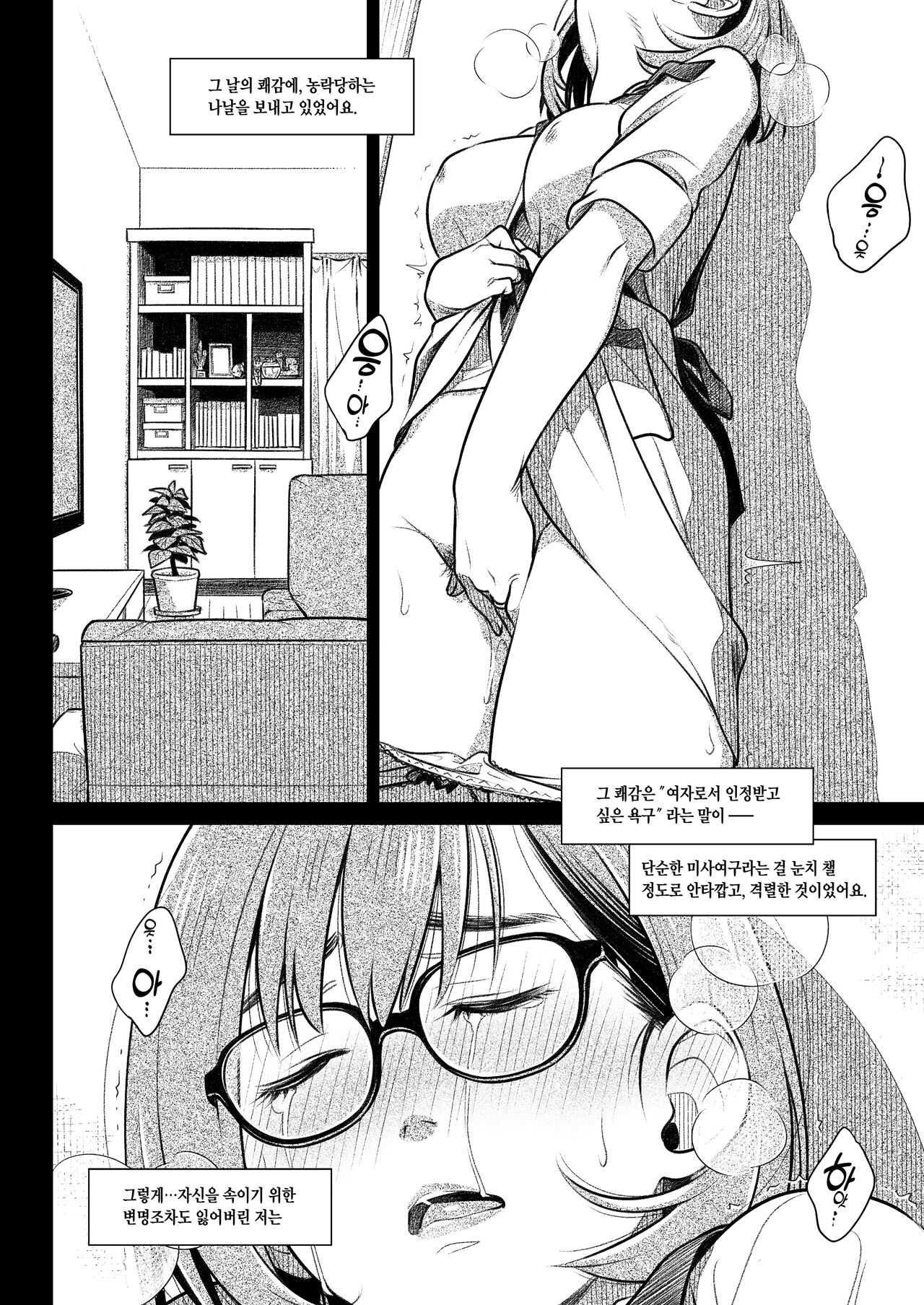 Kurata Akiko no Kokuhaku 3 - Confession of Akiko kurata Epsode 3 | 쿠라타 아키코의 고백 3 page 7 full