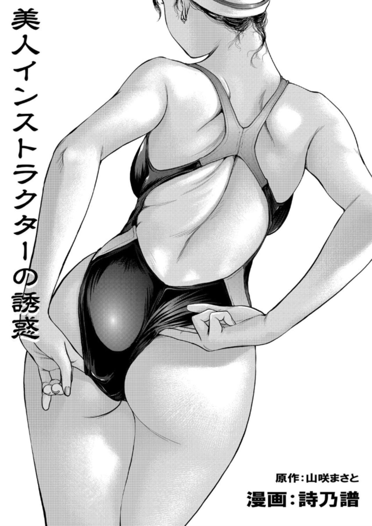 Beautiful Instructor's Temptation page 1 full