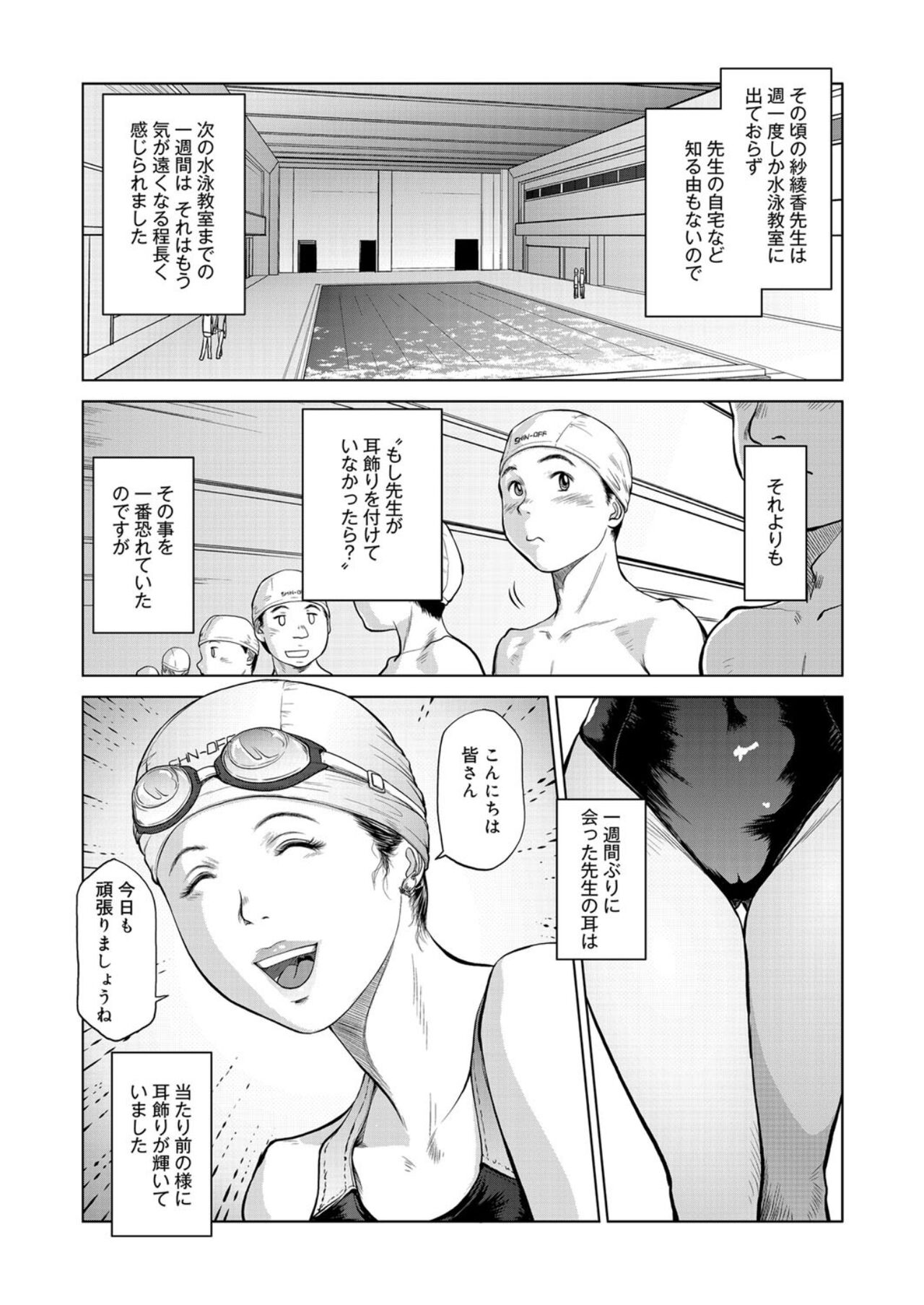 Beautiful Instructor's Temptation page 5 full