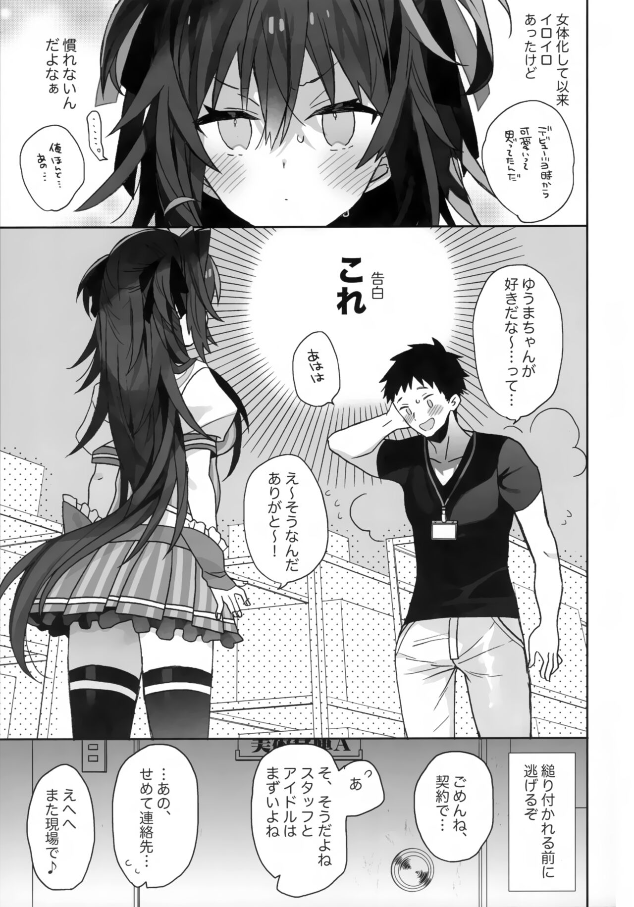 Nyotaika Shita Ore no Tadareta Butaiura Seikatsu page 4 full