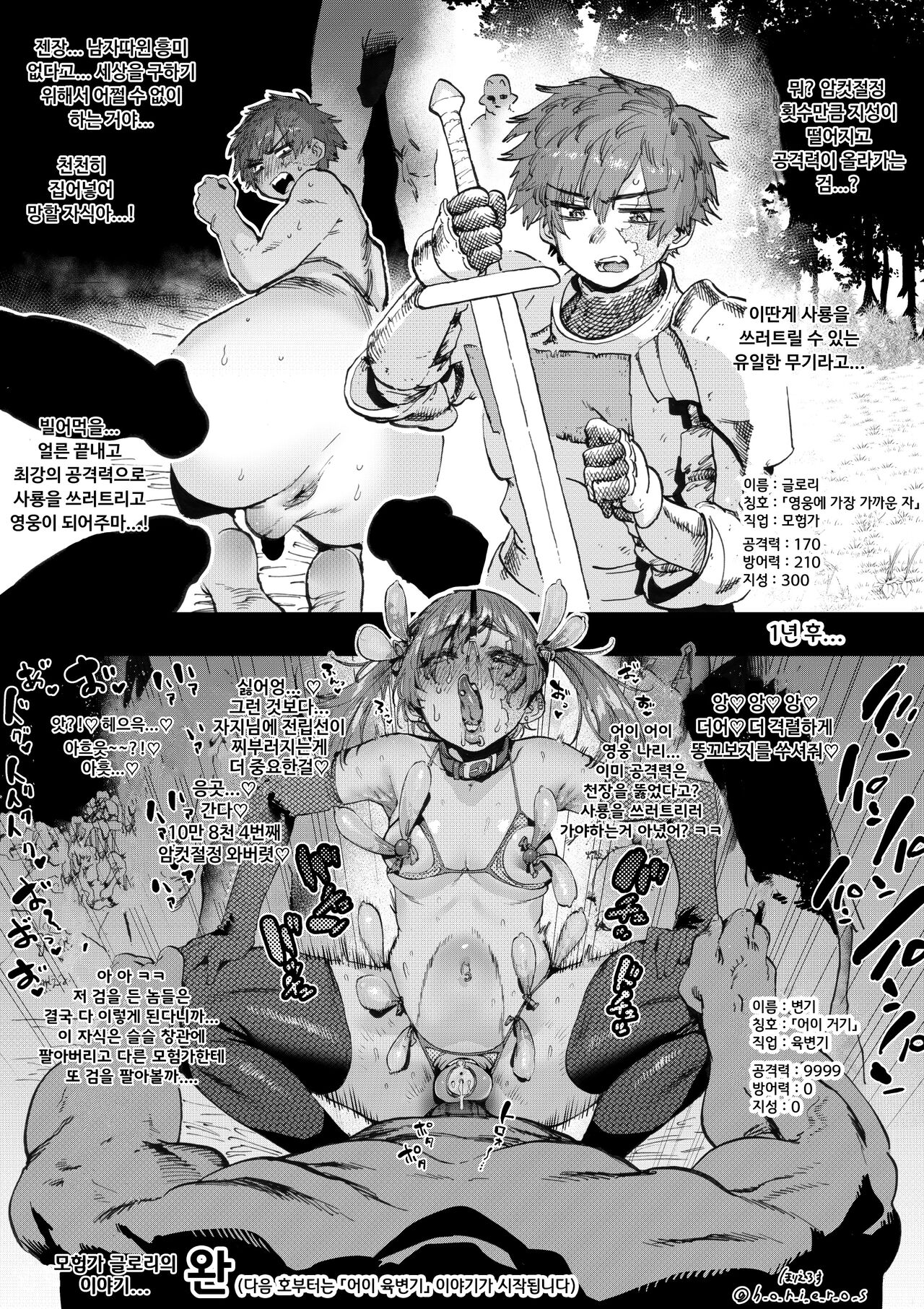 "Anal de Mesuiki Suru Hodo Tsuyoku Naru Buki" o Te ni Irete, Tsuyoku Narou to Anal Sex Bakkari Shitetara Tatakai toka Doudemo Yokunacchatta Boukensha-san Desu. page 2 full