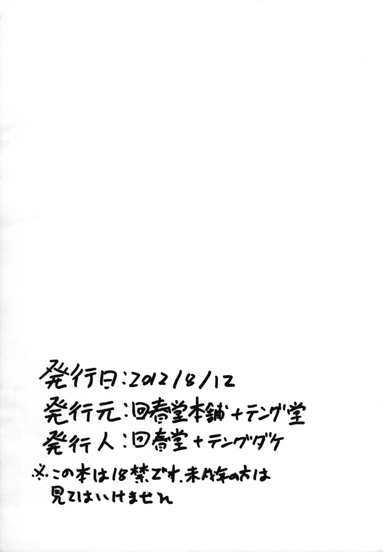Mitsudomoe Fukkatsu Omedetou-bon page 8 full