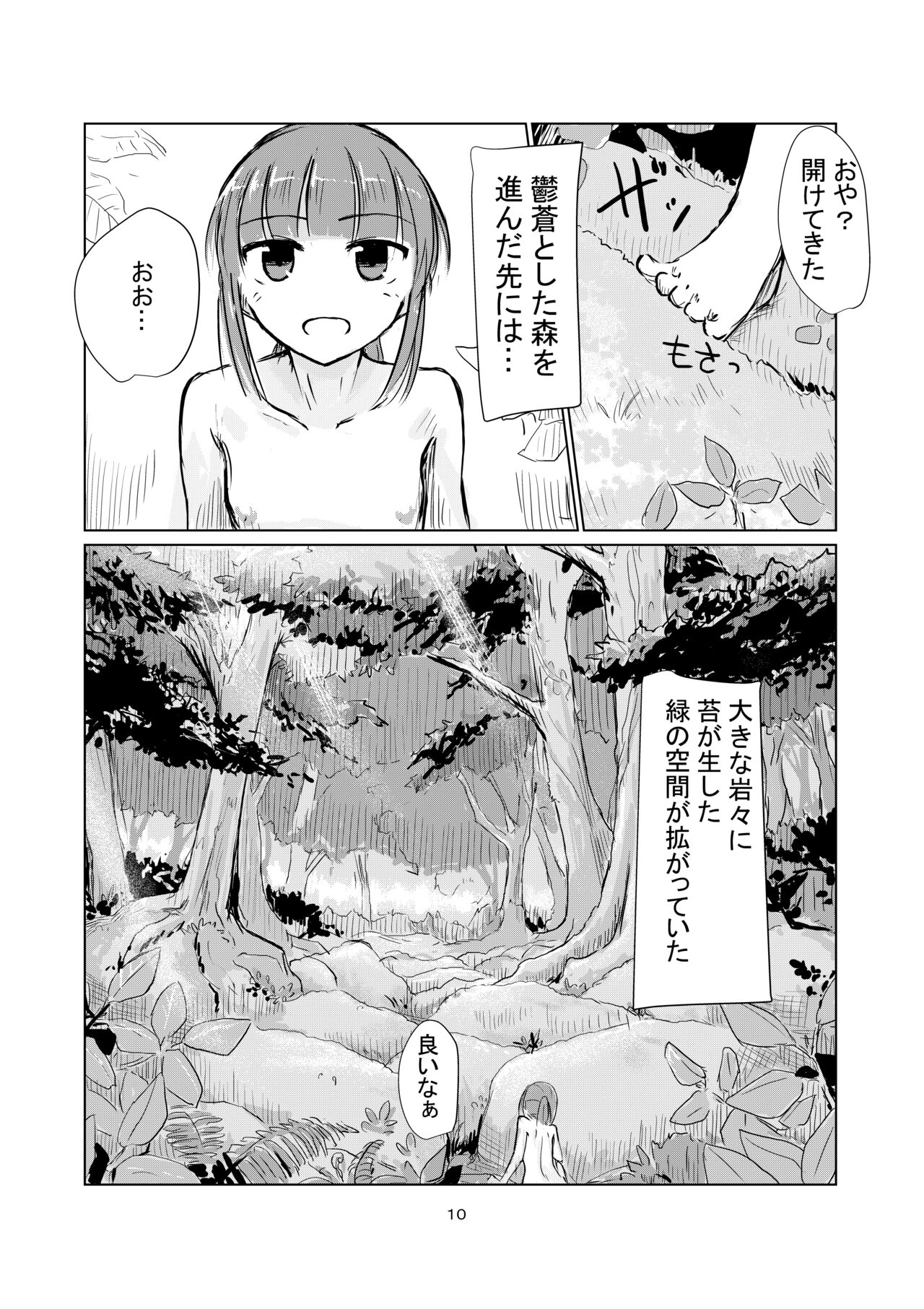 Shoujo to Yama Asobi page 11 full