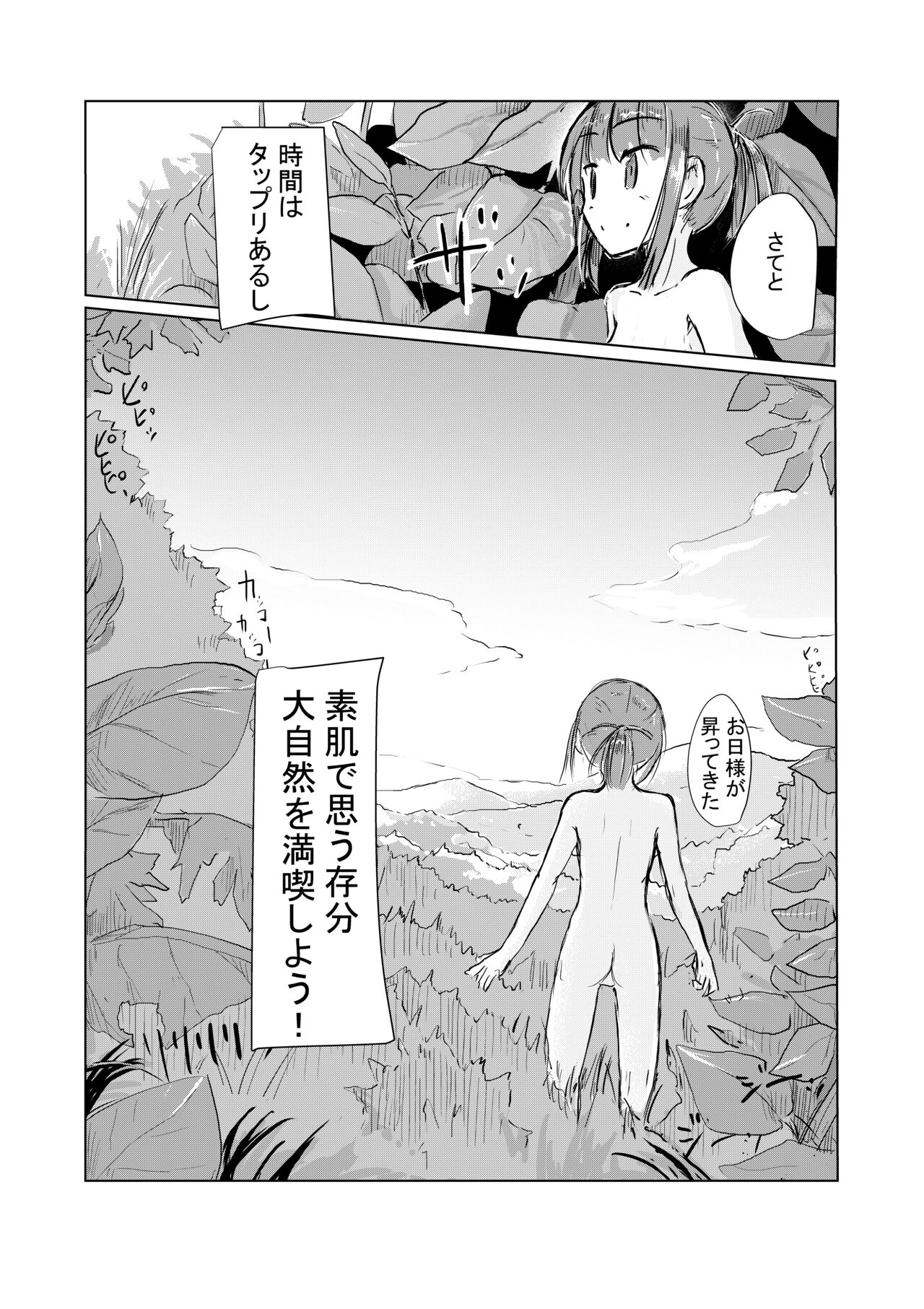 Shoujo to Yama Asobi page 8 full