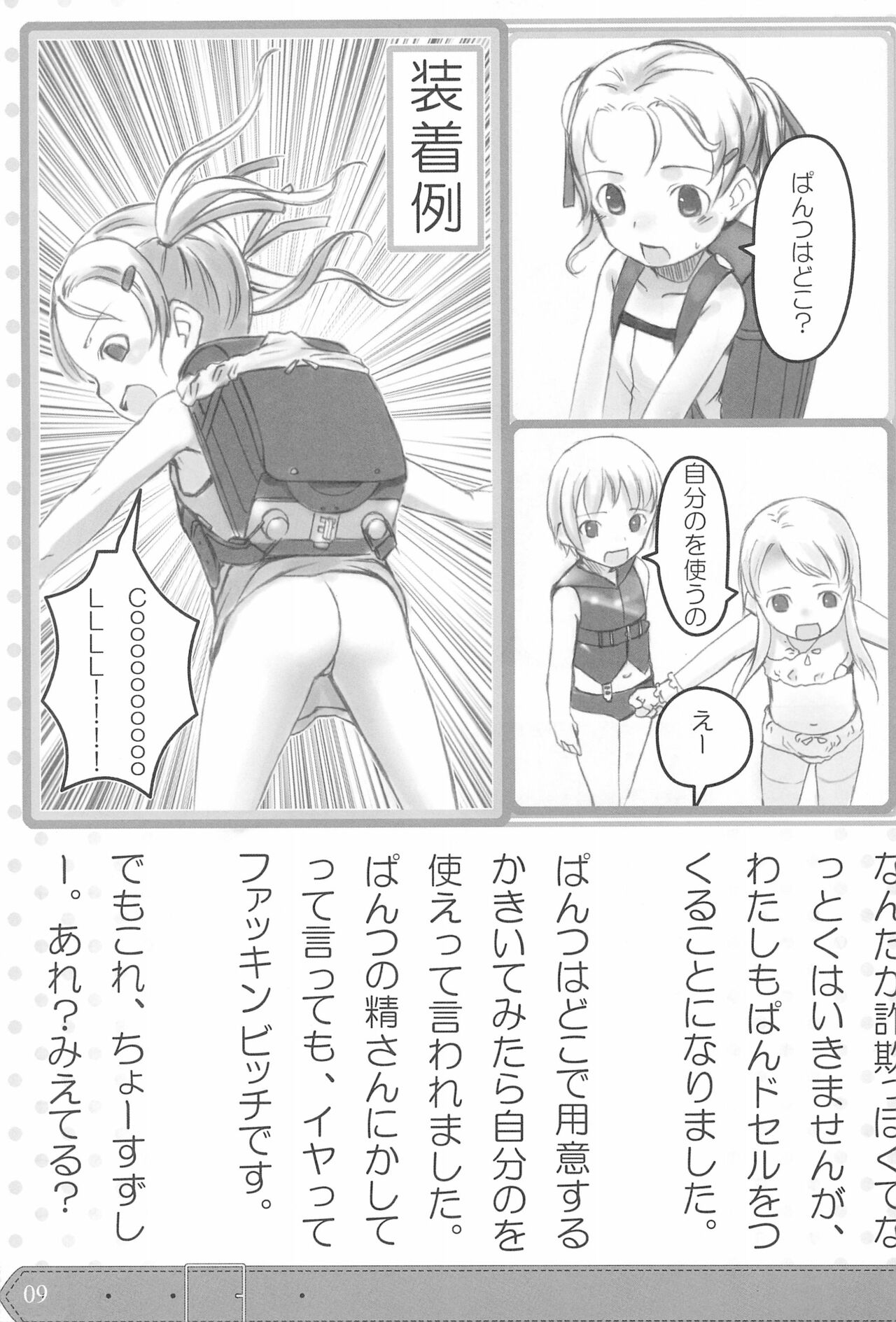 PDSL:SUMMER page 11 full