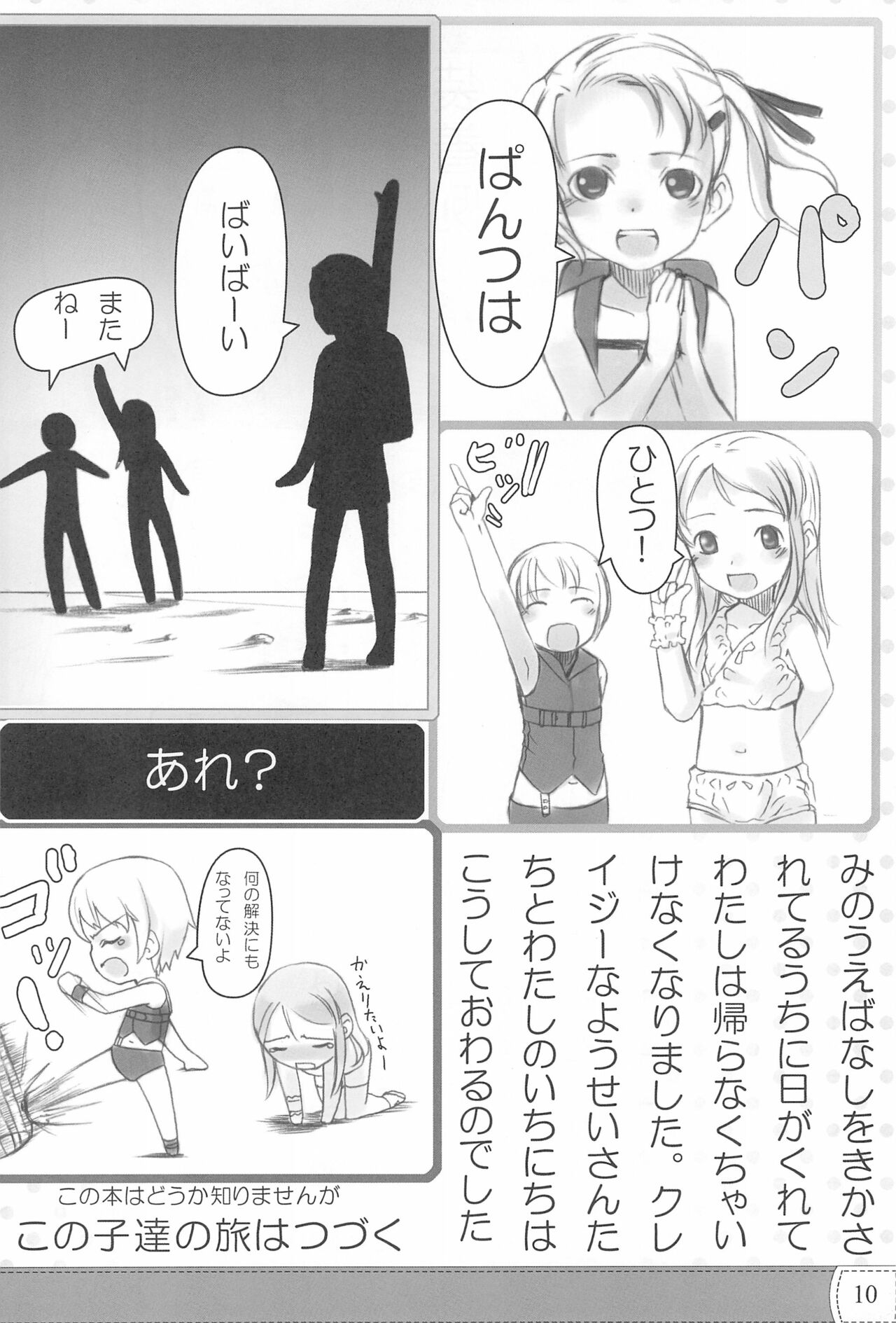 PDSL:SUMMER page 12 full