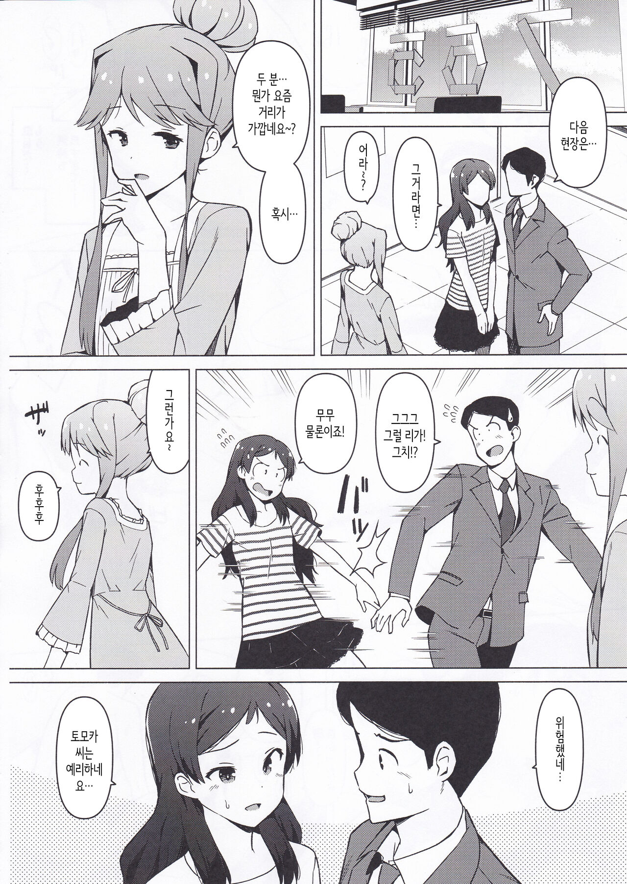 Moshimo Tantou Idol Kitazawa Shiho to Tsukiattara ~Zenpen~ | 만약 담당 아이돌 키타자와 시호와 사귀다면 ~전편~ page 11 full