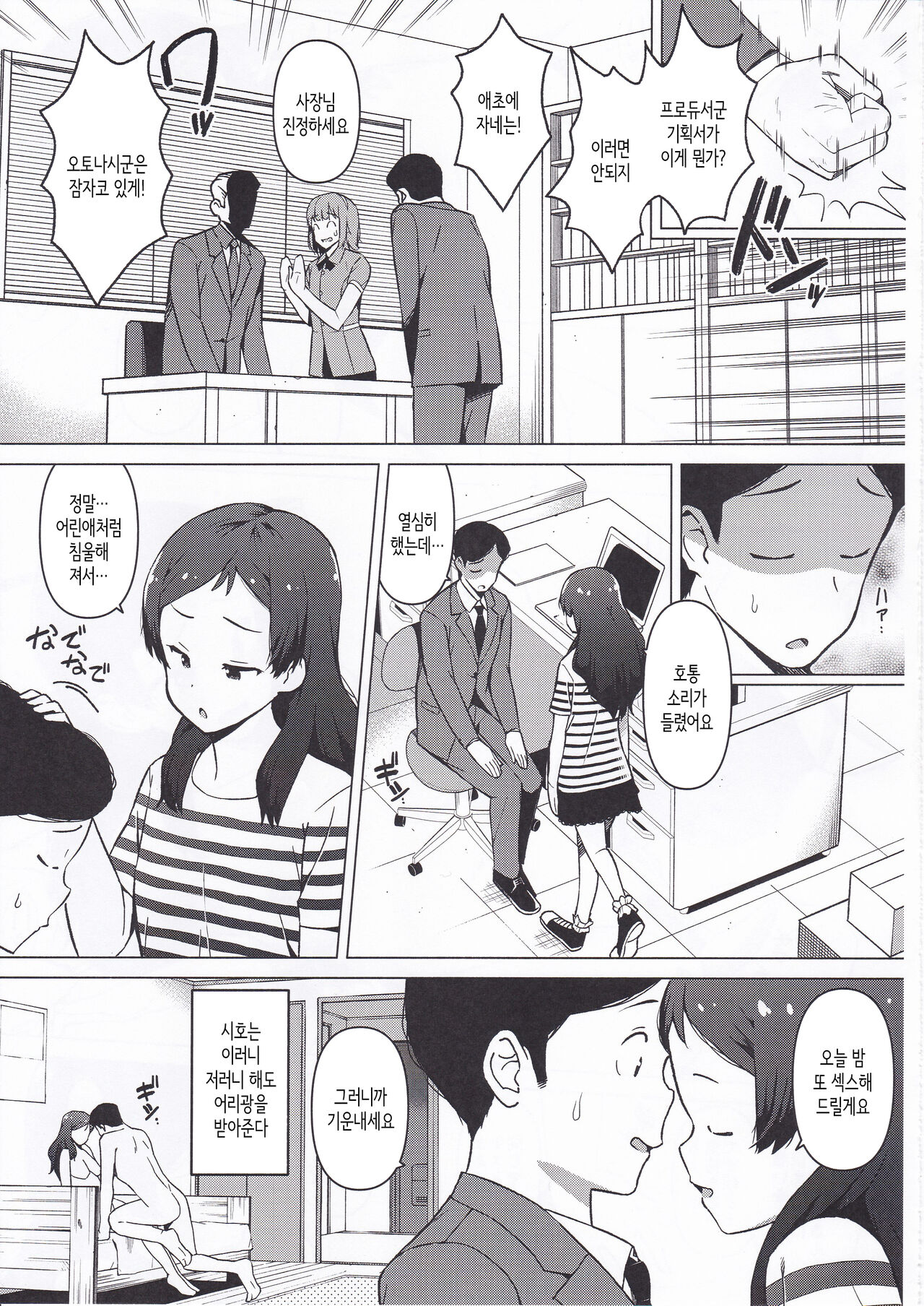 Moshimo Tantou Idol Kitazawa Shiho to Tsukiattara ~Zenpen~ | 만약 담당 아이돌 키타자와 시호와 사귀다면 ~전편~ page 12 full