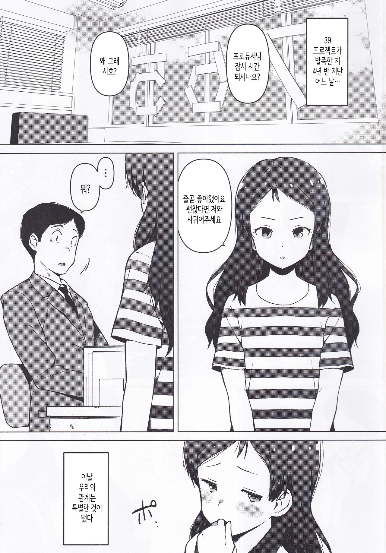 Moshimo Tantou Idol Kitazawa Shiho to Tsukiattara ~Zenpen~ | 만약 담당 아이돌 키타자와 시호와 사귀다면 ~전편~ page 2 full