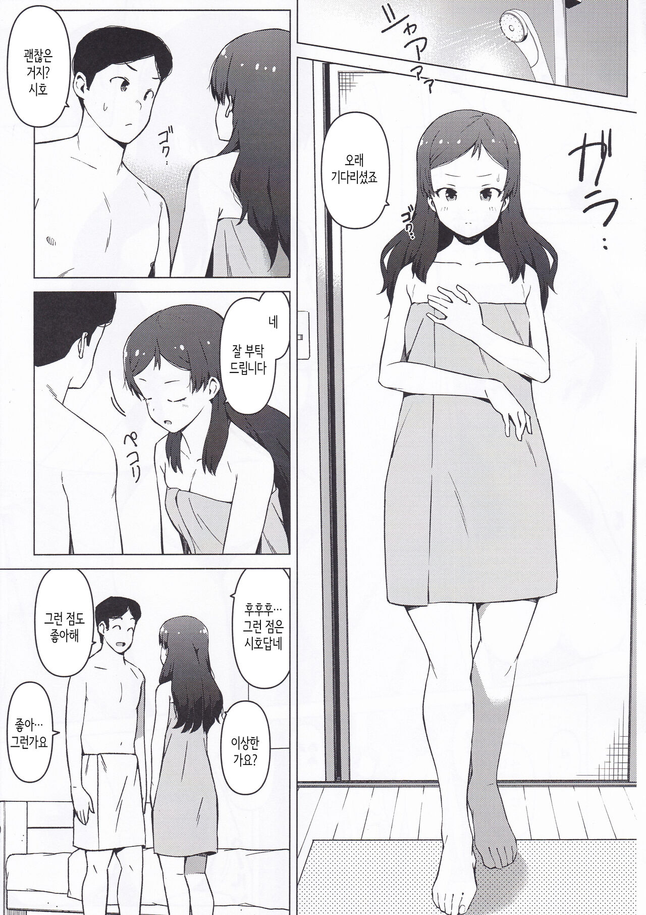 Moshimo Tantou Idol Kitazawa Shiho to Tsukiattara ~Zenpen~ | 만약 담당 아이돌 키타자와 시호와 사귀다면 ~전편~ page 6 full