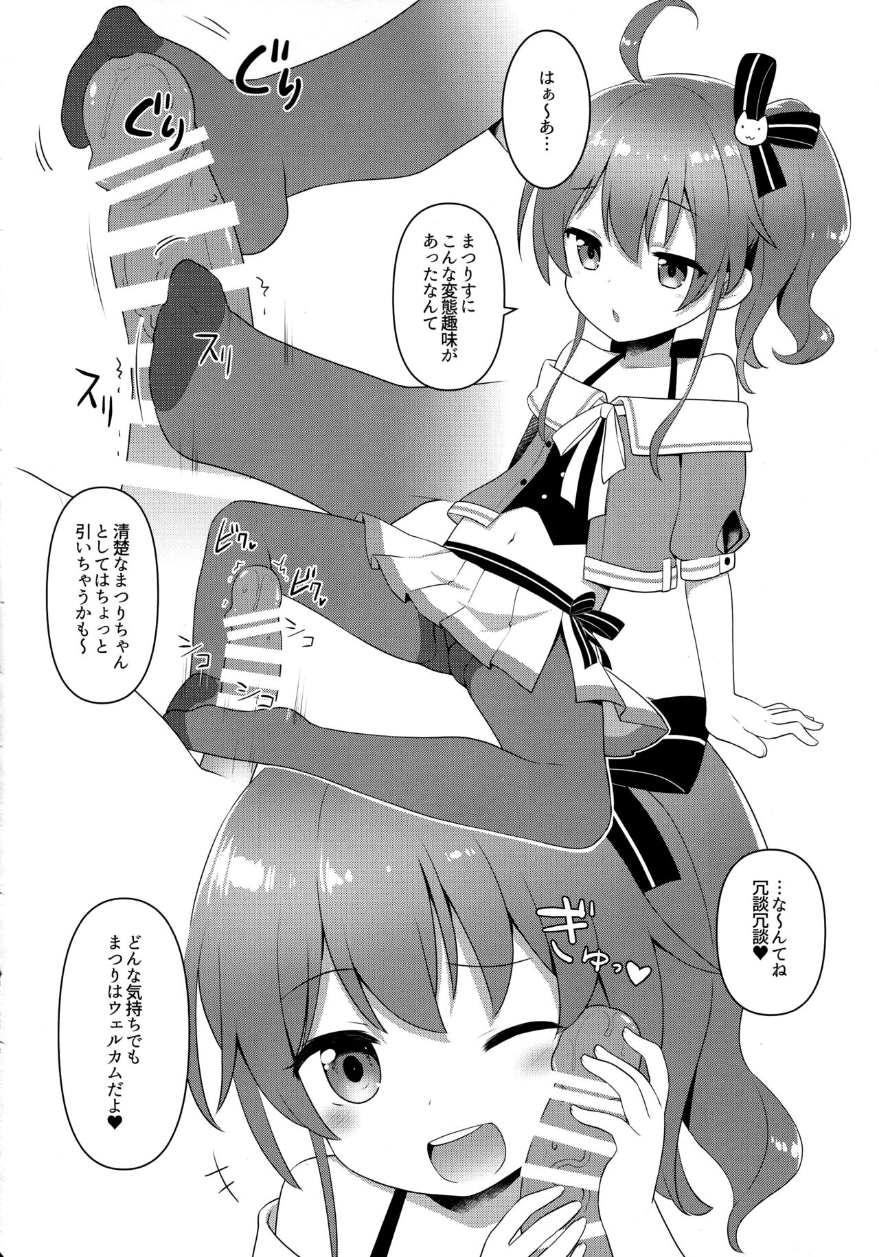 Pako Oshi! page 12 full