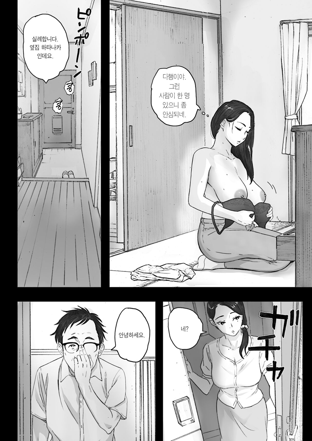 Nantoka Game page 10 full