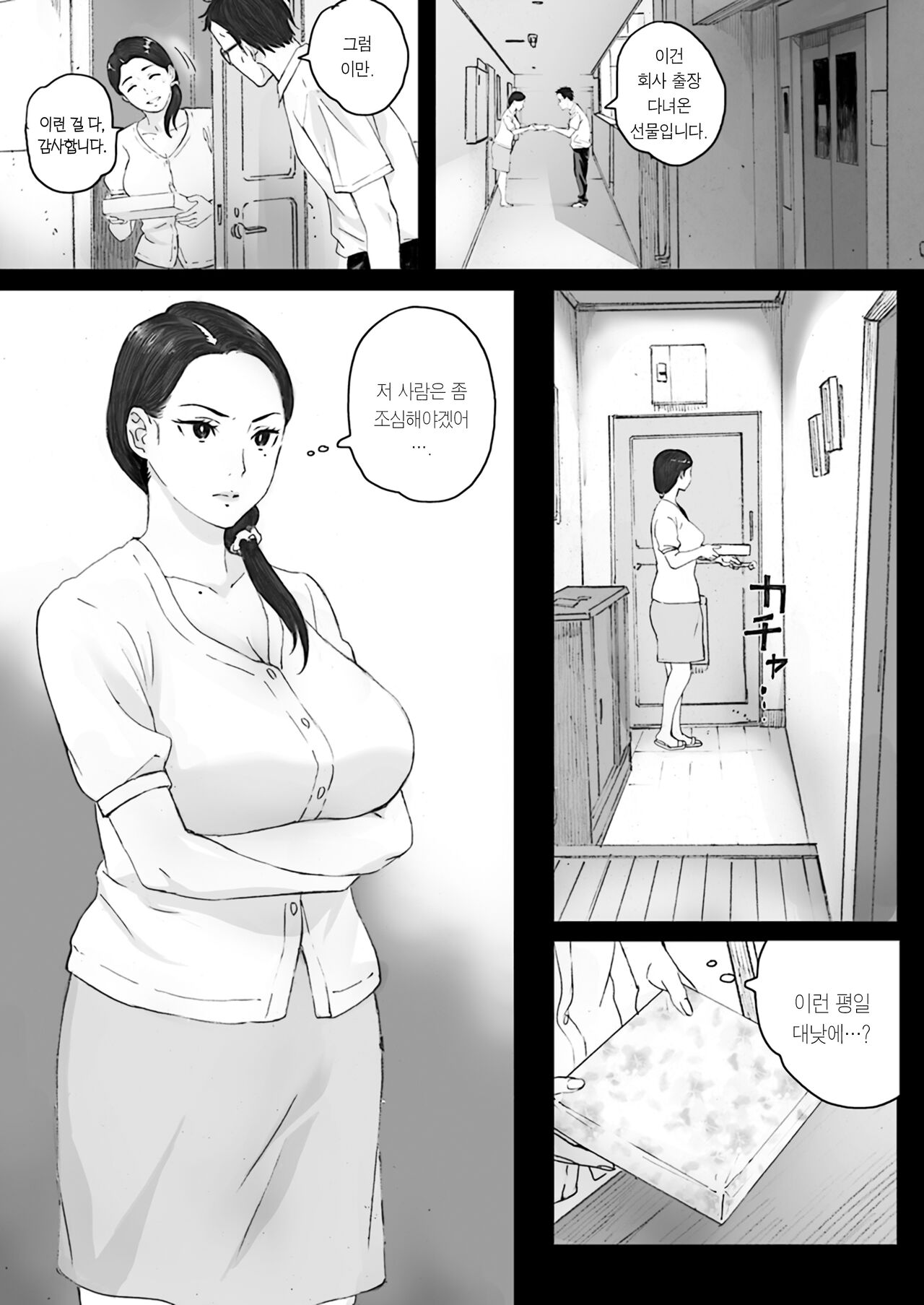 Nantoka Game page 11 full