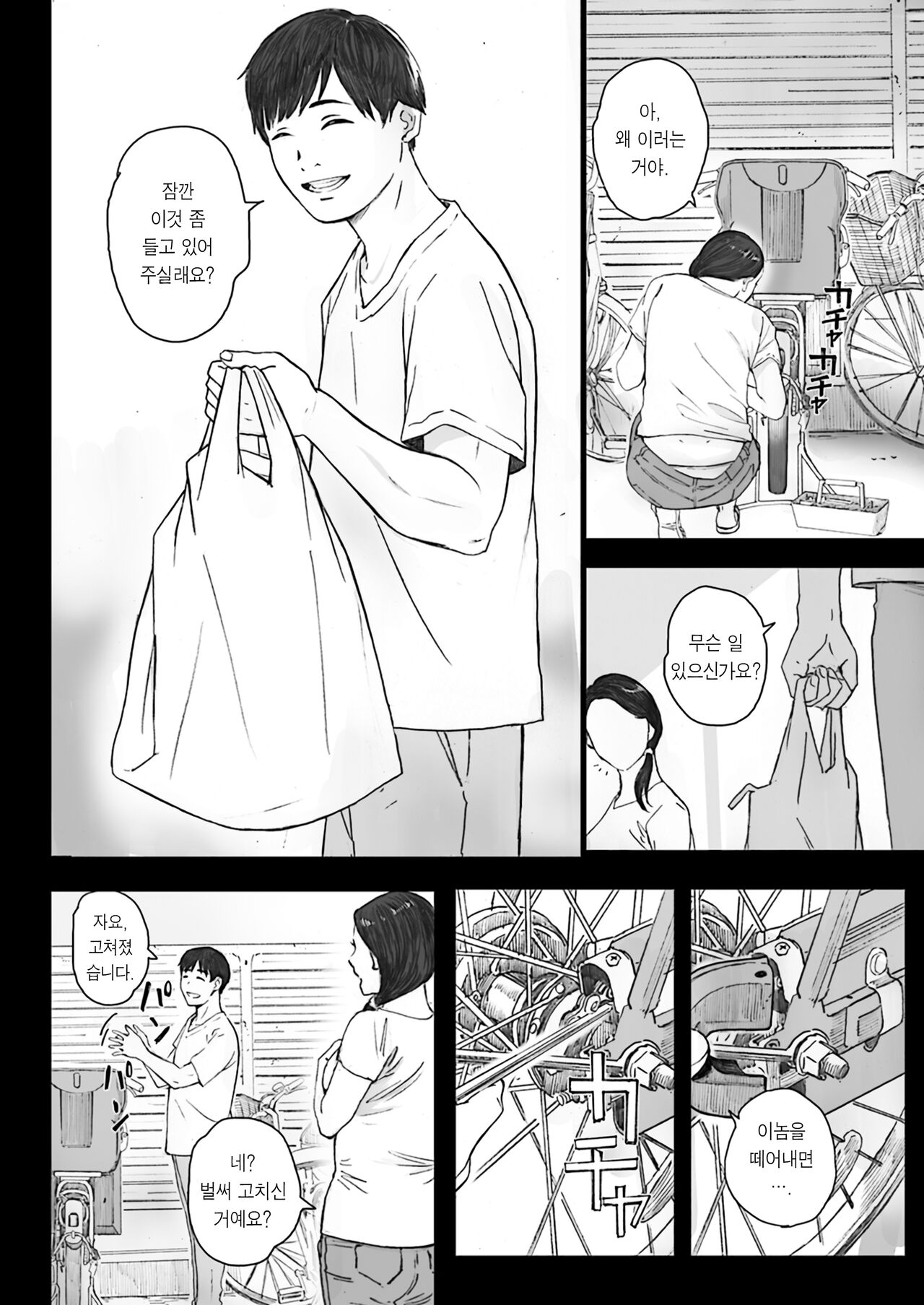 Nantoka Game page 8 full