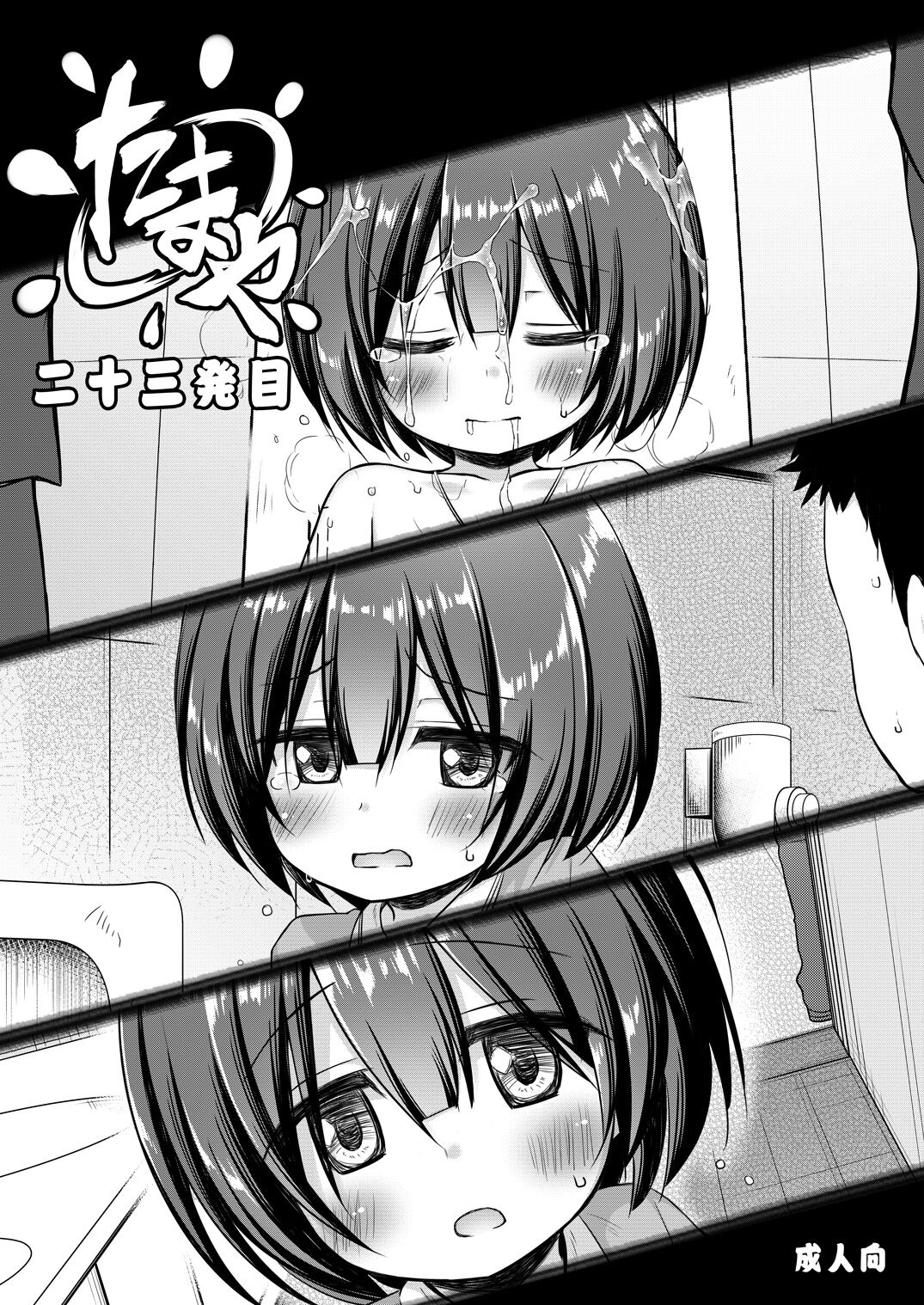 たまや 二十三発目 page 1 full
