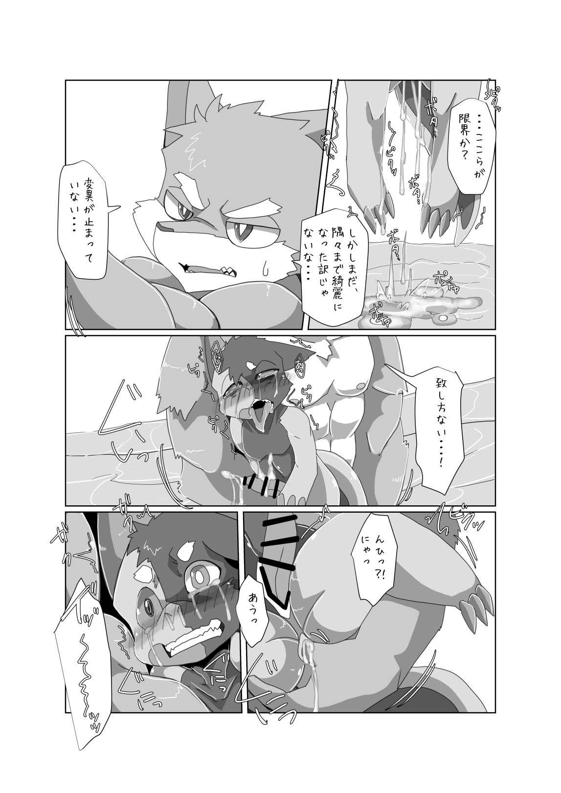 Boku-ra no wakusei ni wa ♂ shika inai. 3 page 12 full