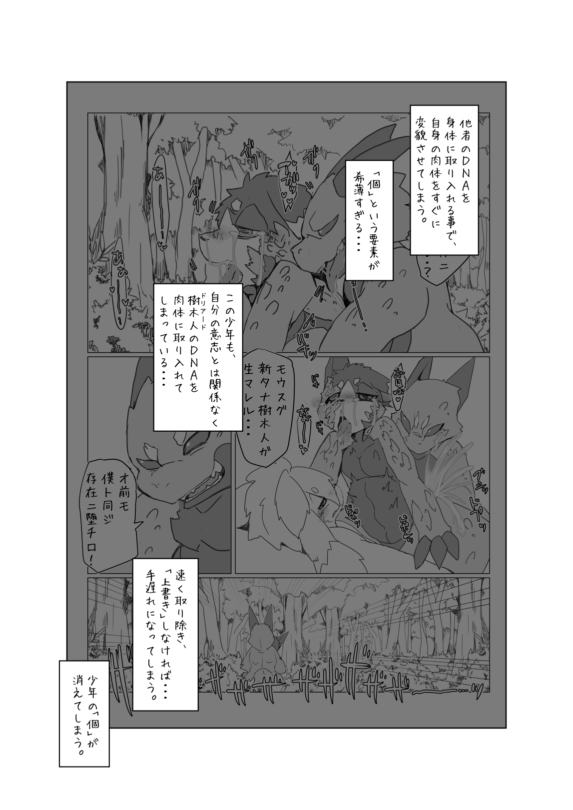 Boku-ra no wakusei ni wa ♂ shika inai. 3 page 4 full