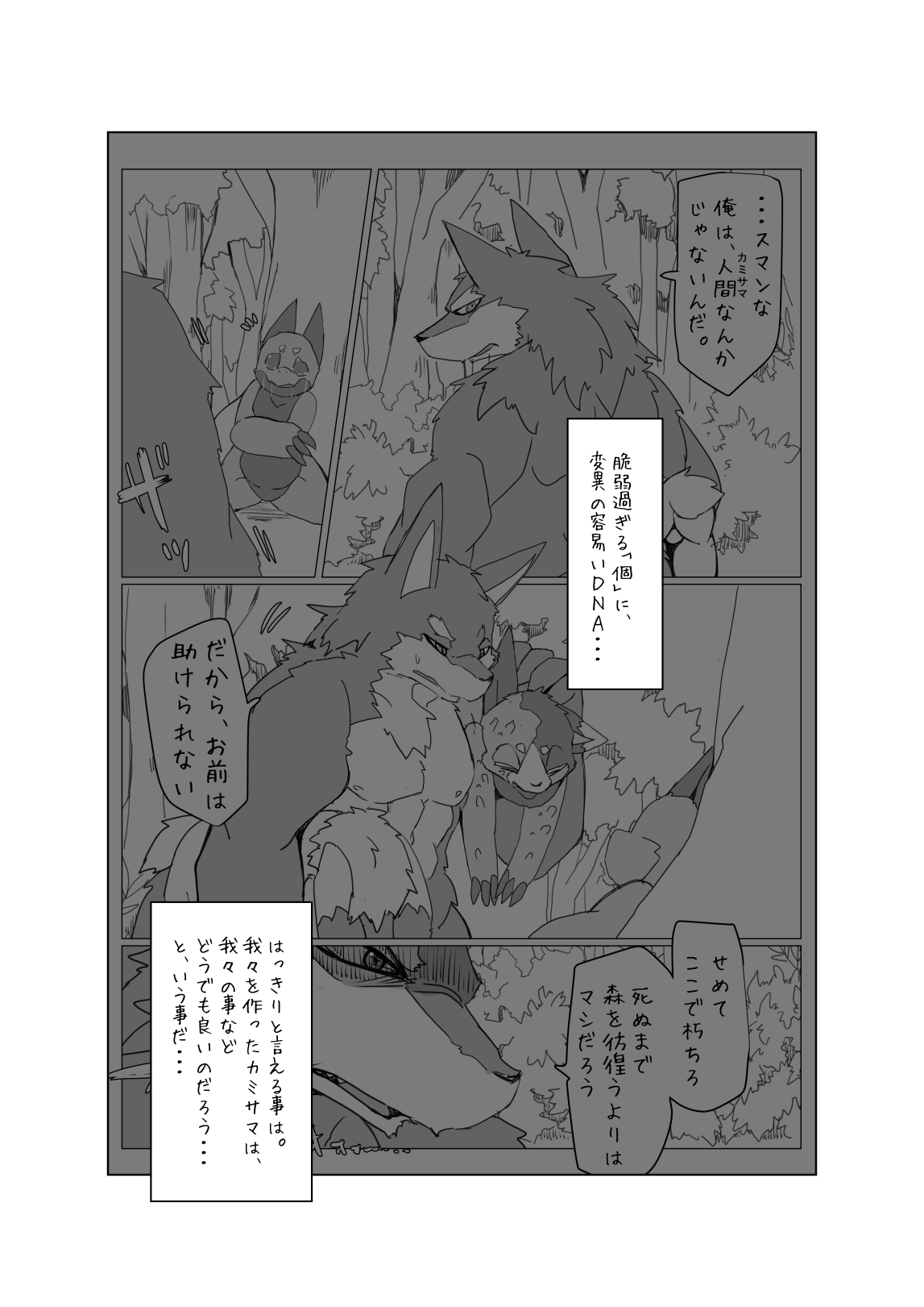 Boku-ra no wakusei ni wa ♂ shika inai. 3 page 5 full
