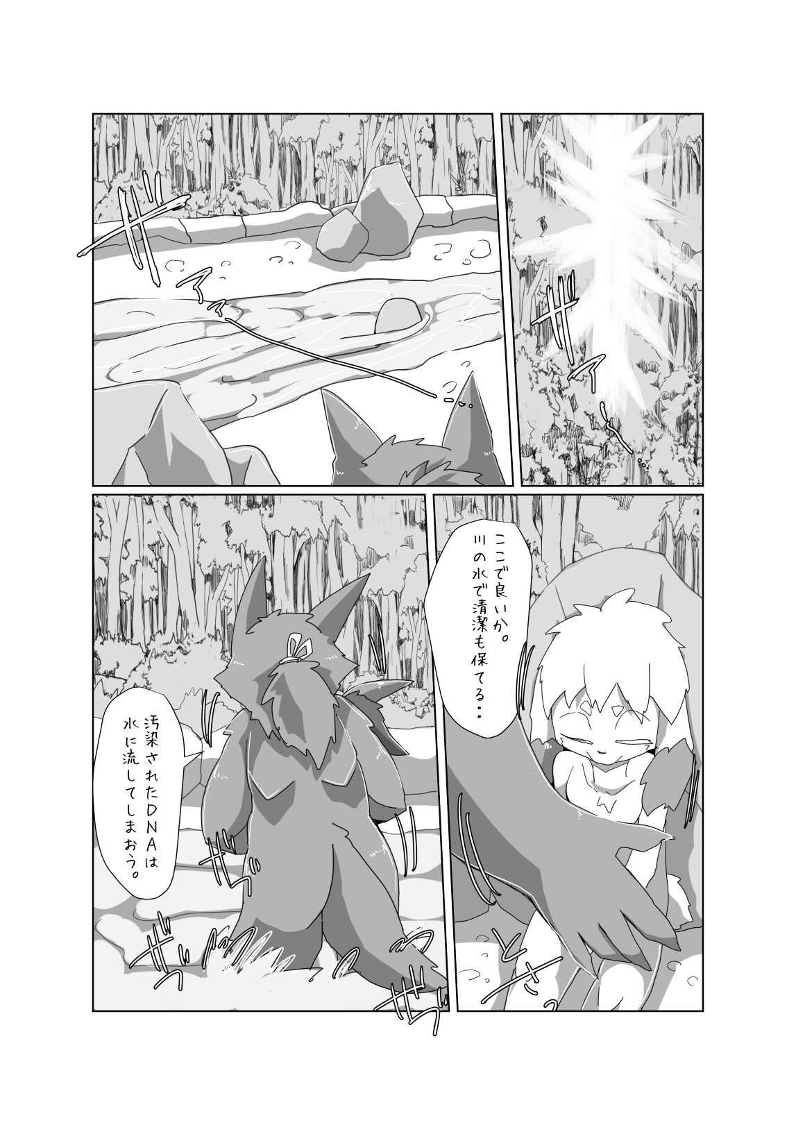 Boku-ra no wakusei ni wa ♂ shika inai. 3 page 7 full