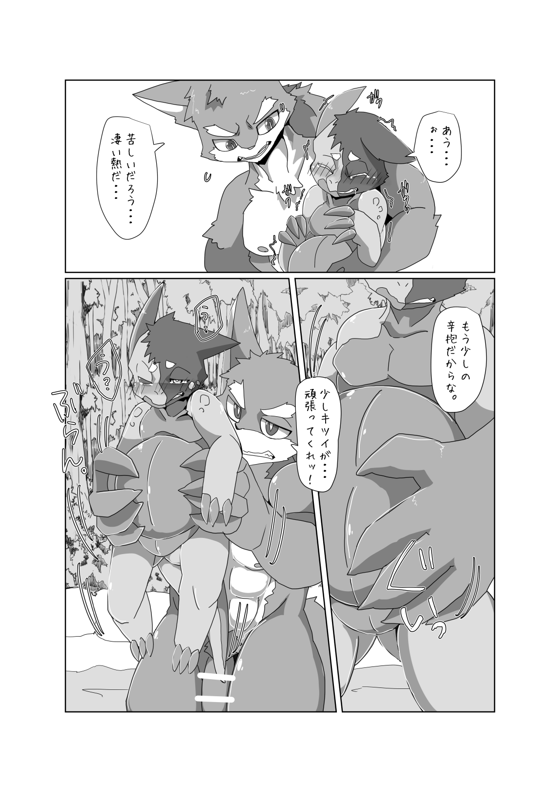 Boku-ra no wakusei ni wa ♂ shika inai. 3 page 8 full