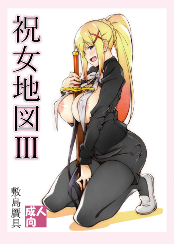 [Shikishima GunTool (Shikishima Tenki, Shikishima Shoutarou)] Noro Chizu Ⅲ (Kono Subarashii Sekai ni Syukufuku o!) [Digital] cover