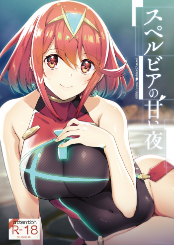 [65535th Avenue. (Akahito)] Superbia no Amai Yoru (Xenoblade Chronicles 2) [Korean] [Digital] cover