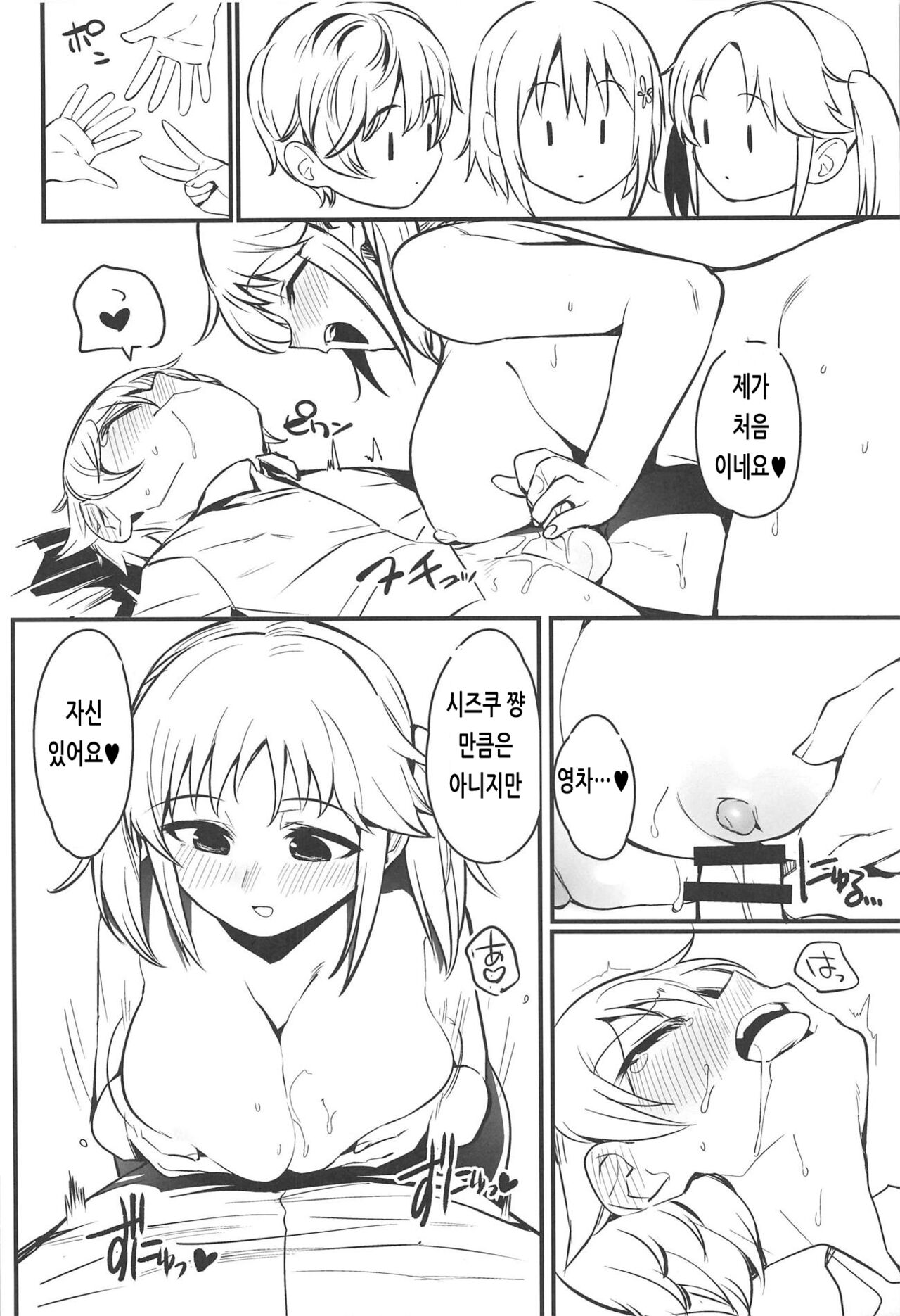 Morikubo Ecchi's Night ~Shotakubo to Sukebe~ | Morikubo Ecchi's Night ~쇼타쿠보와 스케베~ page 11 full