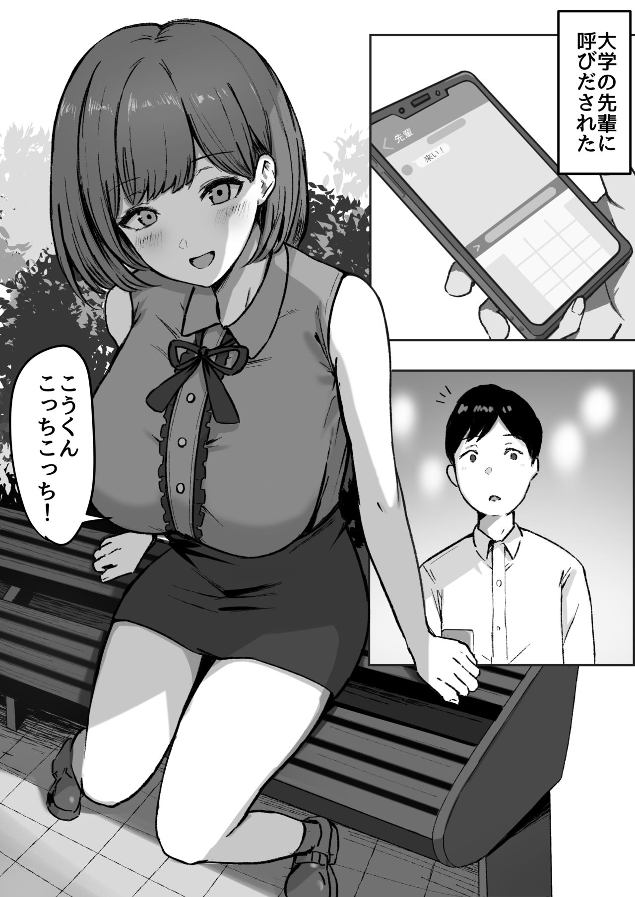 酔うとキス魔になる先輩に犯される page 3 full