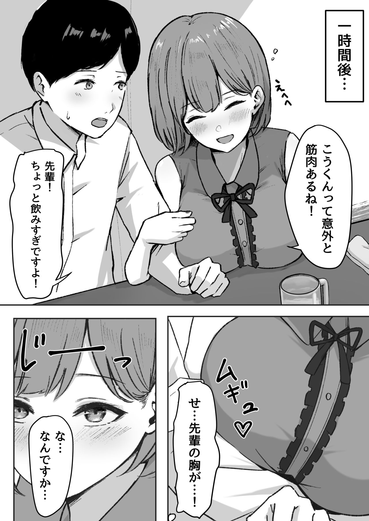 酔うとキス魔になる先輩に犯される page 6 full