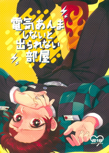 (Nichirin Kitan 6) [Jasminecha (Tsukupan)] Denki Anma Shinai to Derarenai Heya (Kimetsu no Yaiba) cover