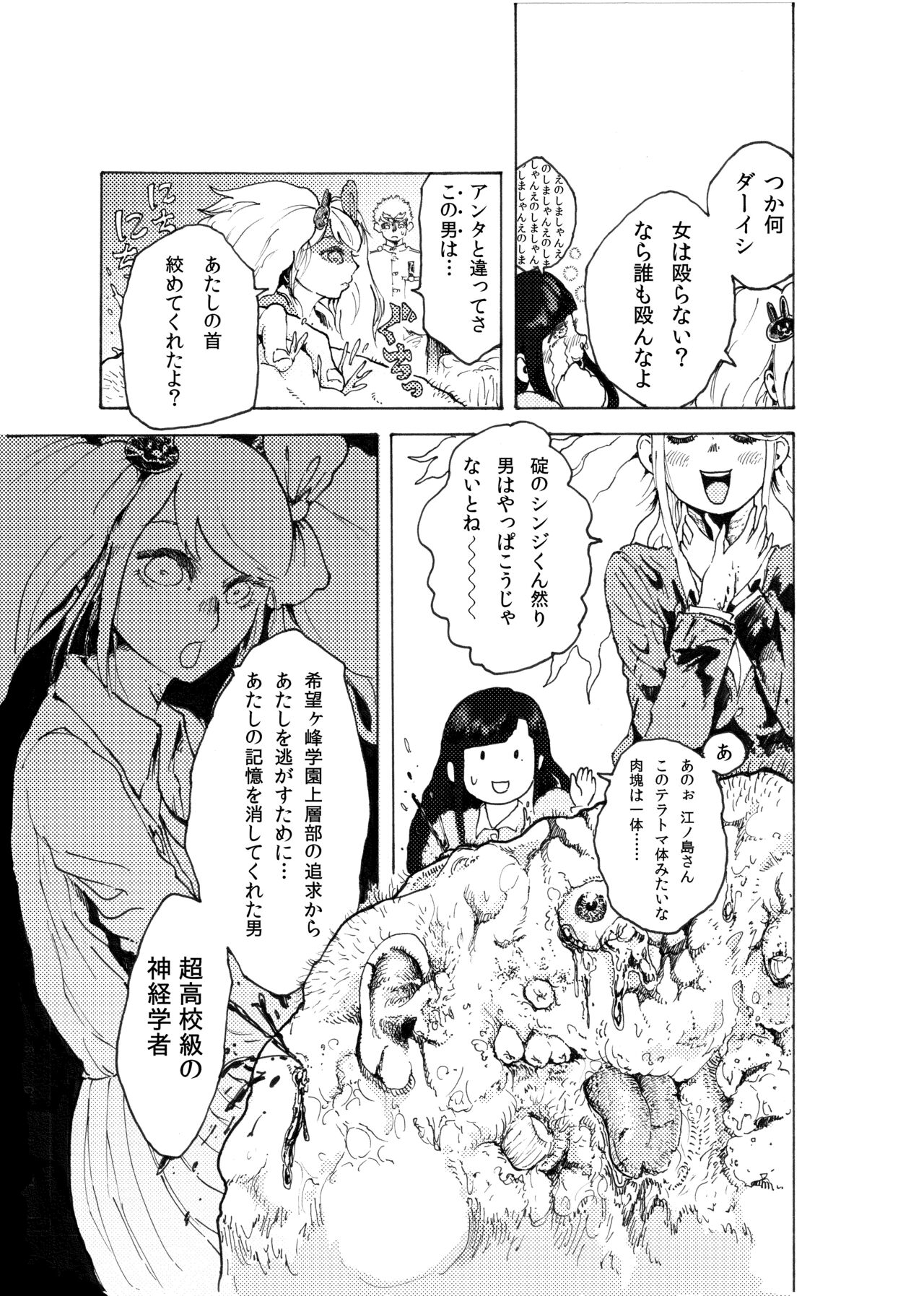 WEB Sairoku  'Doguda Marura Gekan' page 12 full