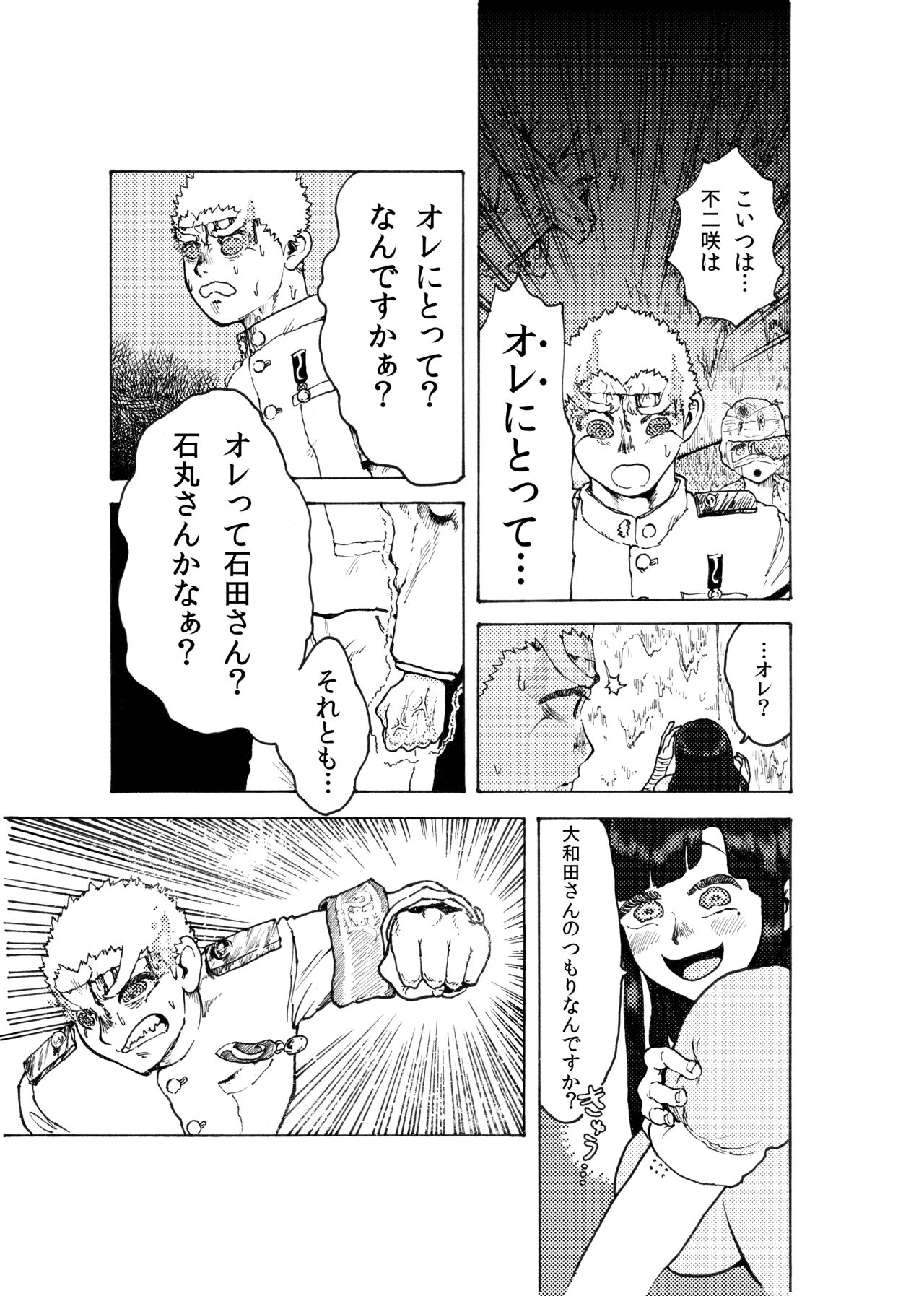 WEB Sairoku  'Doguda Marura Gekan' page 8 full