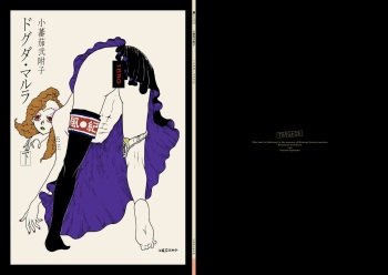 [Koshigerunasunibusu] WEB Sairoku [R18G] 'Doguda Marura Gekan' cover