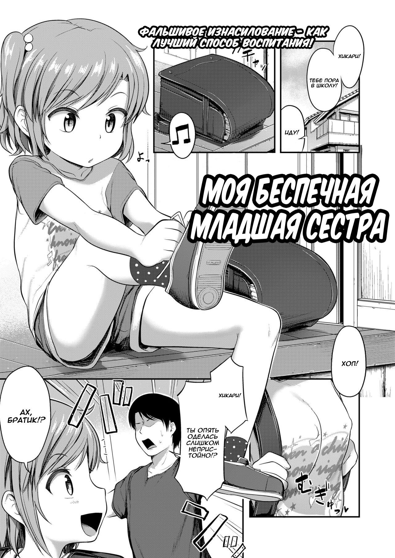 Imouto wa Mutonjaku | Моя беспечная младшая сестра page 1 full