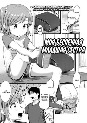 [Hayake] Imouto wa Mutonjaku | Моя беспечная младшая сестра (COMIC LO 2018-08) [Russian] [AgoniZ] [Digital] cover