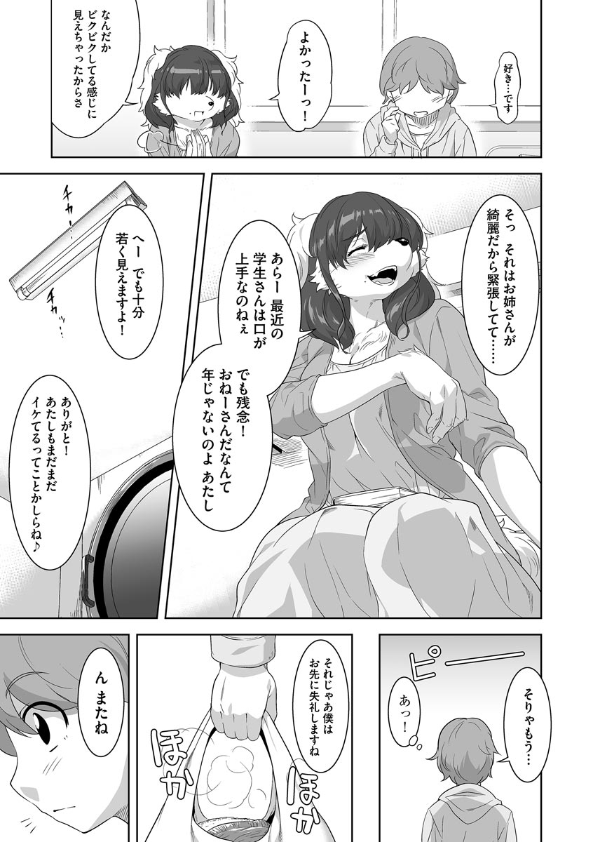 Kemono datte Takusan Koi Shitai Motto page 11 full