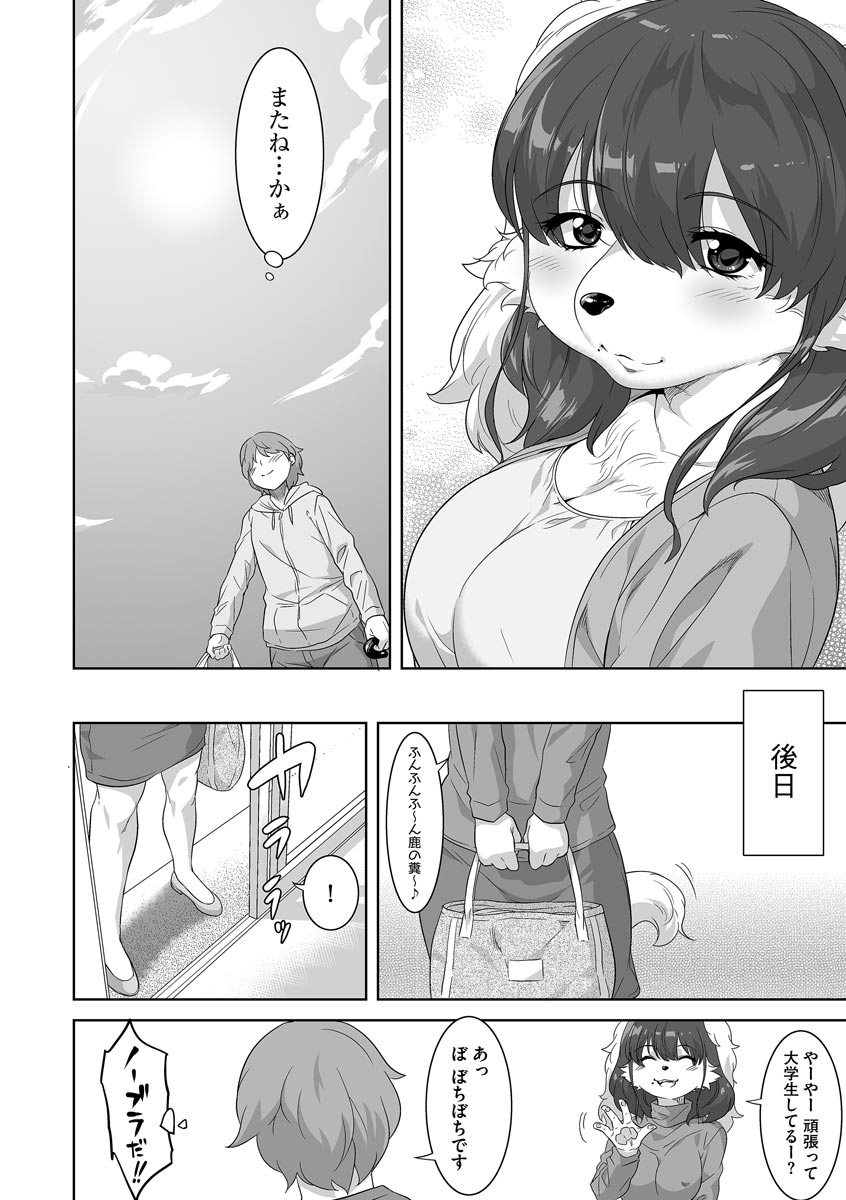 Kemono datte Takusan Koi Shitai Motto page 12 full