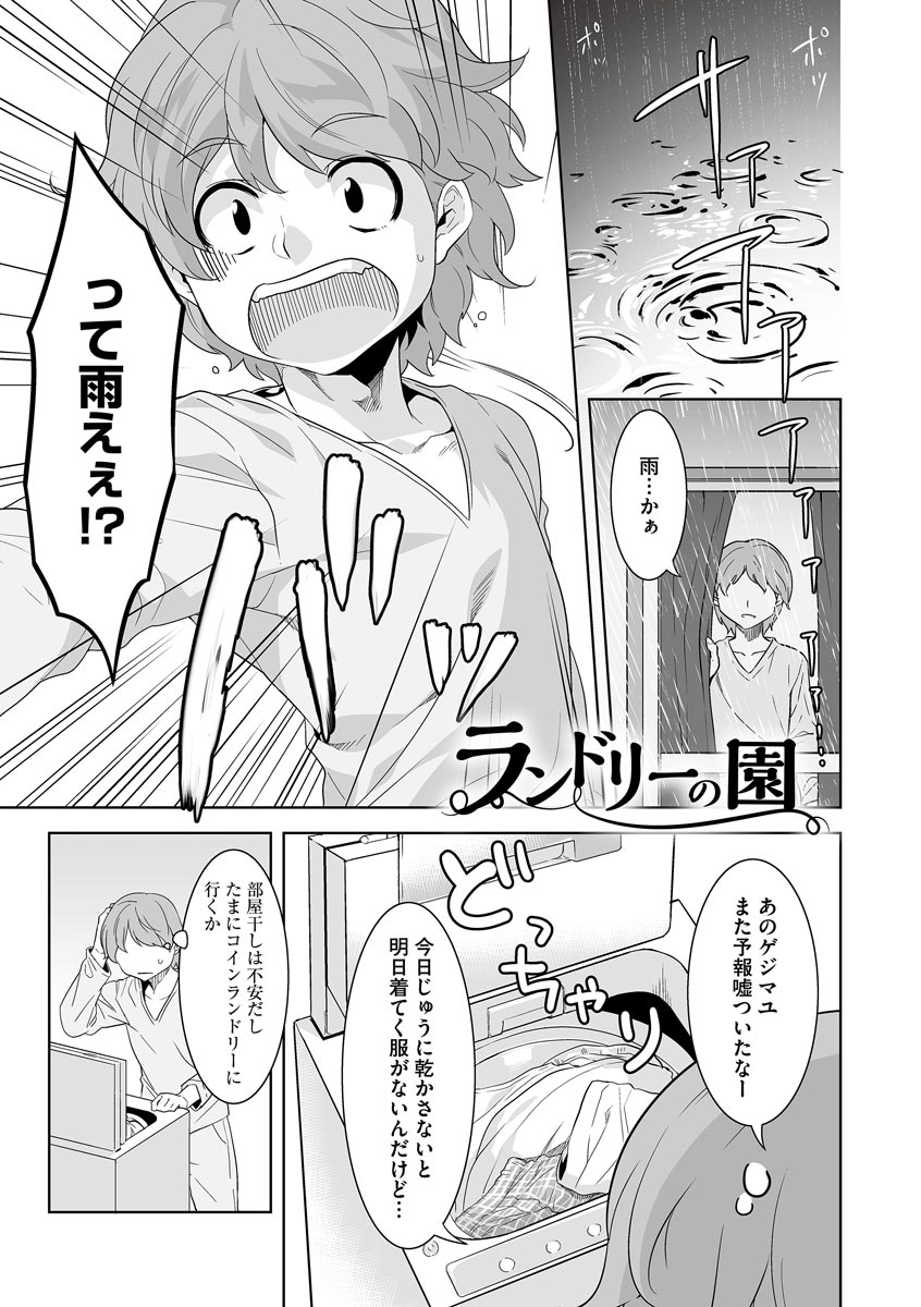 Kemono datte Takusan Koi Shitai Motto page 5 full