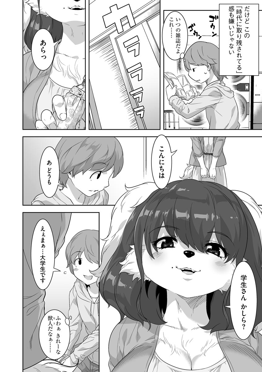 Kemono datte Takusan Koi Shitai Motto page 8 full